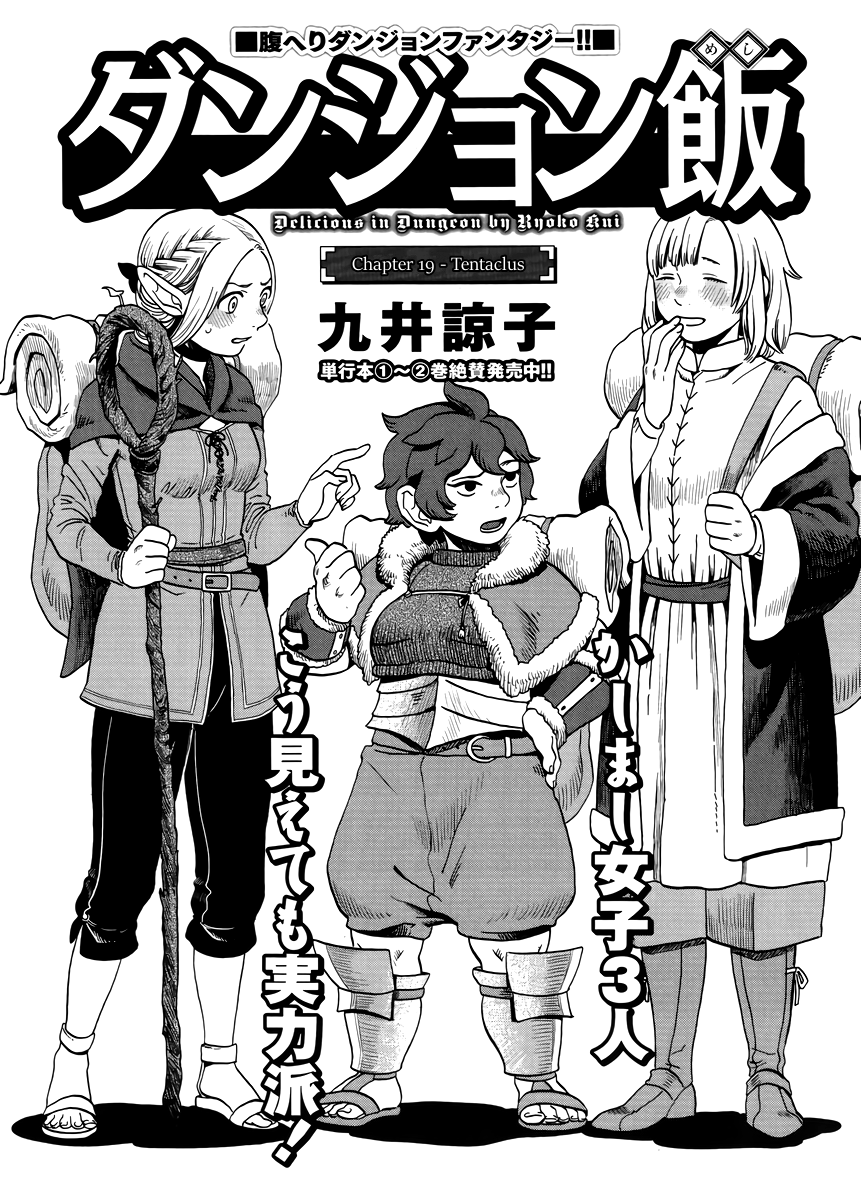 Dungeon Meshi Vol.3-Chapter.19-Tentaclus Image